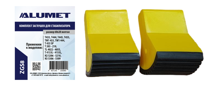 Set of caps for stabilizer 60 yellow