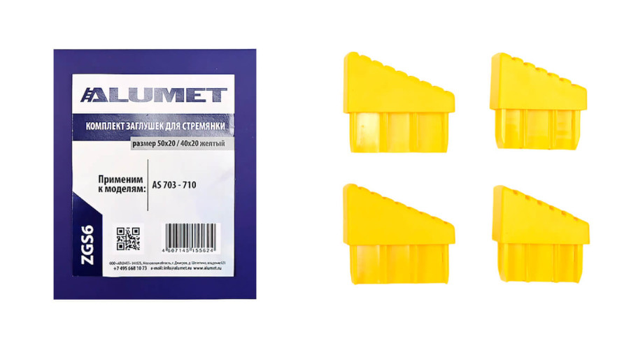 Set of caps for ladder 50x20 / 40x20 yellow